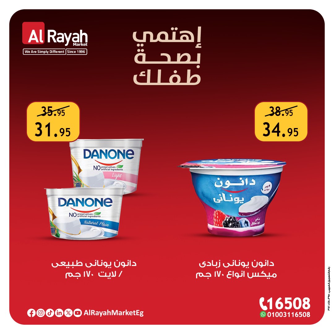 al-raya offers from 24oct to 1oct 2025 عروض الراية من 24 أكتوبر حتى 1 أكتوبر 2025 صفحة رقم 3